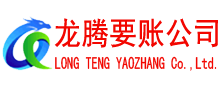 江岸收债公司